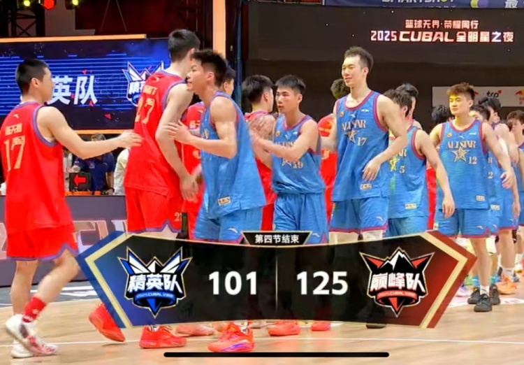 CUBAL全明星-管子煜22分&MVP 杨腾飞18分 巅峰队战胜精英队